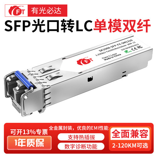sfp光模块千兆单模双纤多模LC接口光模块3/20/40/60/80/100/120KM远距离传输LC大方口千兆光模块