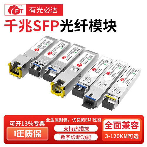 SFP光模块千兆单模双纤光模块