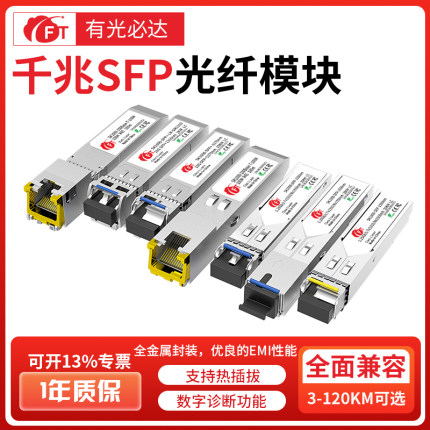 SFP光模块千兆单模双纤LC单纤SC方口光模块万兆电口兼容华为H3C锐捷TP光纤交换机模块