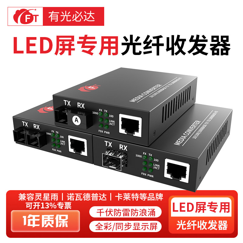 光必达LED大屏收发器千兆单模单纤光纤收发器LED大屏以太网光电转换器网络监控光视频光端机
