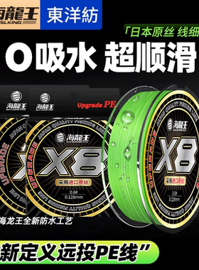 海龙王pe线防水X8编大力马鱼线正品主线高端YGK路亚线pe专用海竿