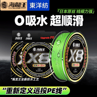 海龙王pe线防水X8编大力马鱼线正品 主线高端YGK路亚线pe专用海竿