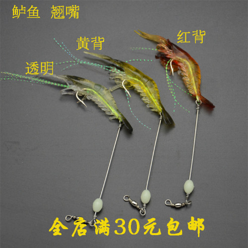 左辰钓具带有夜光钩仿真大虾软体