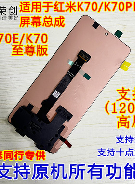 适用于红米k70屏幕总成带框k70e K70PRO至尊版手机内外屏送原装膜