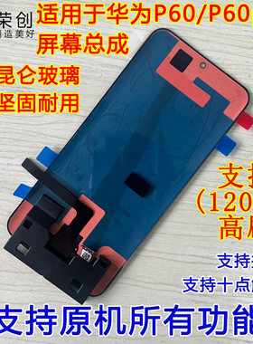 适用华为p60p60pro手机屏幕总成