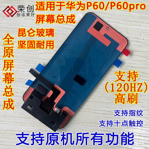 适用华为p60p60pro手机屏幕总成