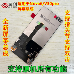 适用华为荣耀v30屏幕总成v30pro手机nova6内外液晶显示屏送原装膜