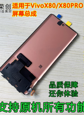 适用vivox80x80pro手机屏幕总成