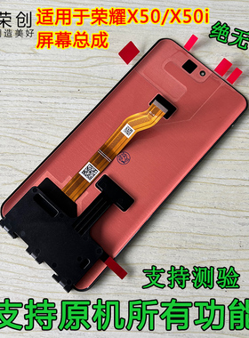 荣创适用荣耀X50屏幕总成带框X50i+ X50i手机LLY一AN00内外屏原装