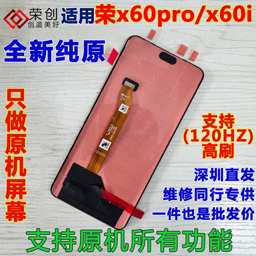 荣创适用于荣耀x60pro屏幕总成带框x60i手机内外液晶屏幕送原装膜