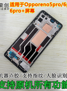 适用oppo reno5pro屏幕总成带框reno7pro 5pro+手机5/6pro+原装屏