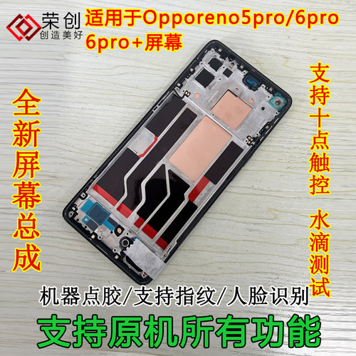 适用oppo reno5pro屏幕总成带框reno7pro 5pro+手机5/6pro+原装屏-封面