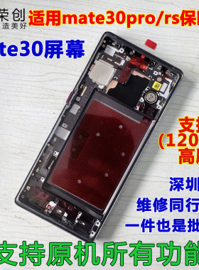 适用华为mate30pro手机屏幕总成