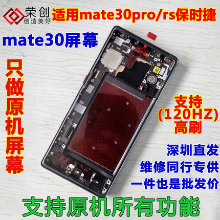 适用华为mate30pro屏幕总成带框mt30pro手机MT30屏mate30送原装膜