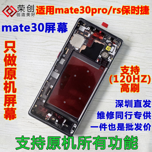 适用华为mate30pro屏幕总成手机