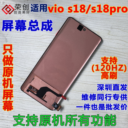 适用s18s18pro手机屏幕总成