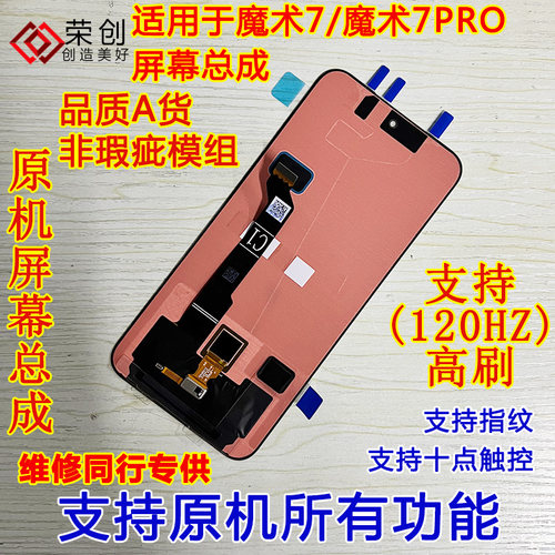 适用魔术7手机magic7pro屏幕总成