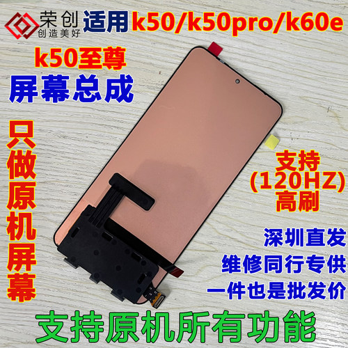 适用红米k50k50u手机屏幕总成