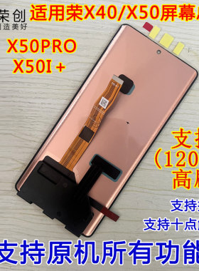 适用荣耀X40手机x50屏幕总成带框