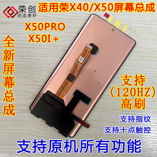 膜 x50i+手机送原装 荣创适用华为荣耀X40屏幕总成带框x50 x50pro
