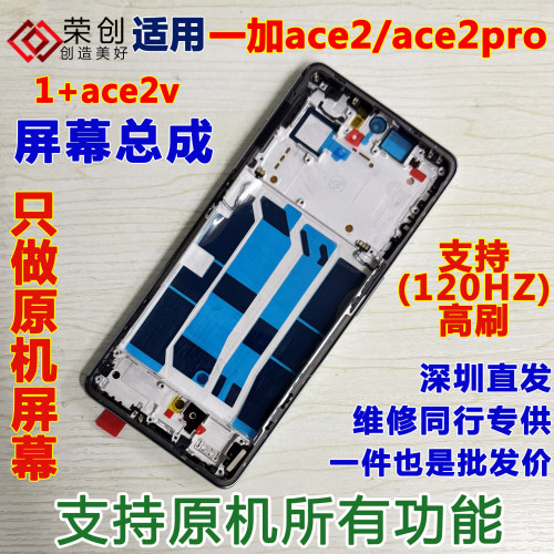 适用一加ace22v2pro屏幕总成