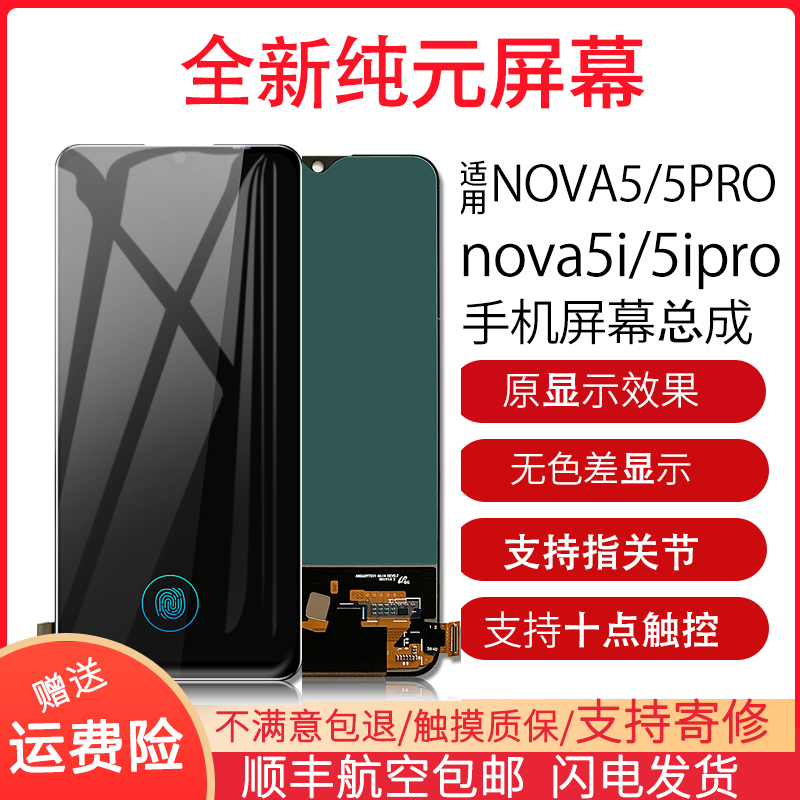 华为nova5/pro原装手机屏幕总成