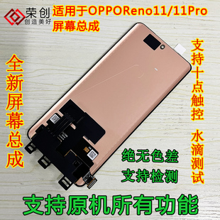 荣创适用oppo 膜 reno11屏幕总成带框reno11pro手机内外屏幕送原装