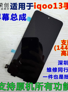 适用vivoiqoo13手机屏幕总成