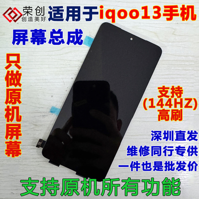 适用vivoiqoo13手机屏幕总成