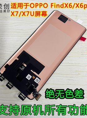 适用oppo findx6屏幕总成带框findx7 x6pro手机内外屏x7ultra原装