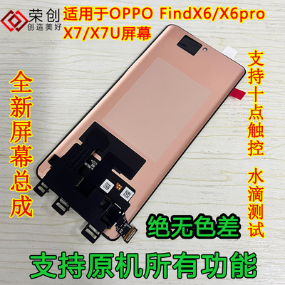 适用findx6findx7手机屏幕总成