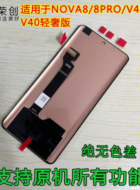 适用nova8nova8pro手机屏幕总成