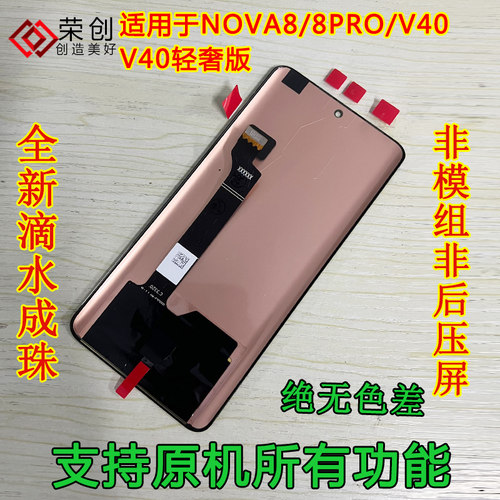 适用nova8nova8pro手机屏幕总成