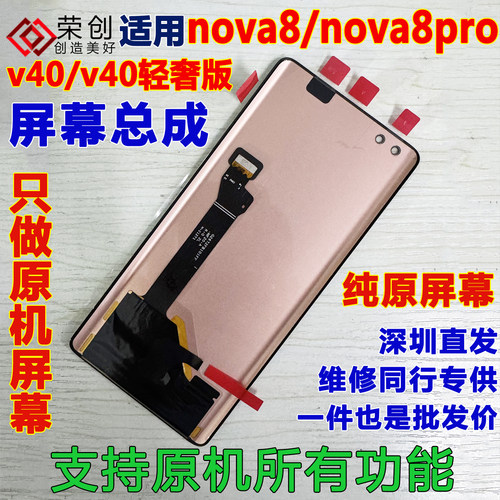 适用nova8nova8pro手机屏幕总成