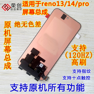 荣创适用oppo reno13屏幕总成带框reno14 14pro手机13pro原装屏幕