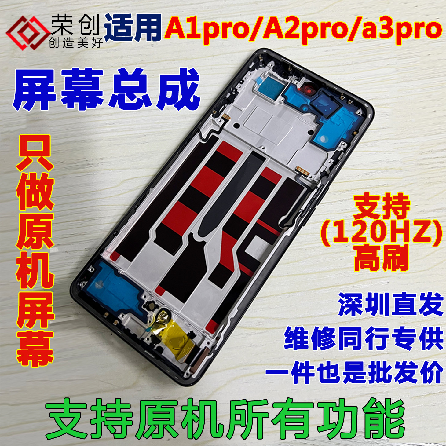 荣创 适用oppo a1pro屏幕总成带框a2pro a3pro手机内外屏送原装膜