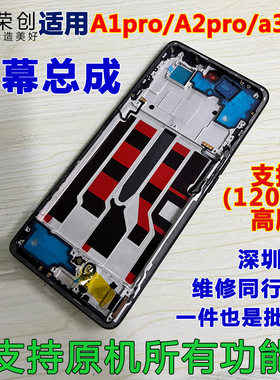 荣创 适用oppo a1pro屏幕总成带框a2pro a3pro手机内外屏送原装膜
