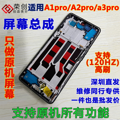 适用a1proa2proa3pro屏幕总成