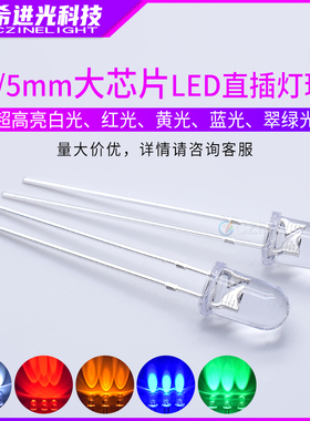 3mm 5mm高品质直插led灯珠超高亮白发白/红黄蓝翠绿（50/1000只）