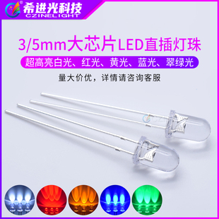 1000只 3mm 红黄蓝翠绿 5mm高品质直插led灯珠超高亮白发白