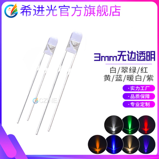 3mm灯珠f3无边白红绿蓝光机械键盘改装diy灯珠插件led发光二极管