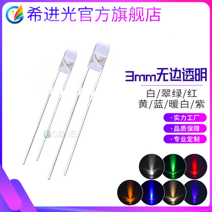 3mm灯珠f3无边白红绿蓝光机械键盘改装diy灯珠插件led发光二极管