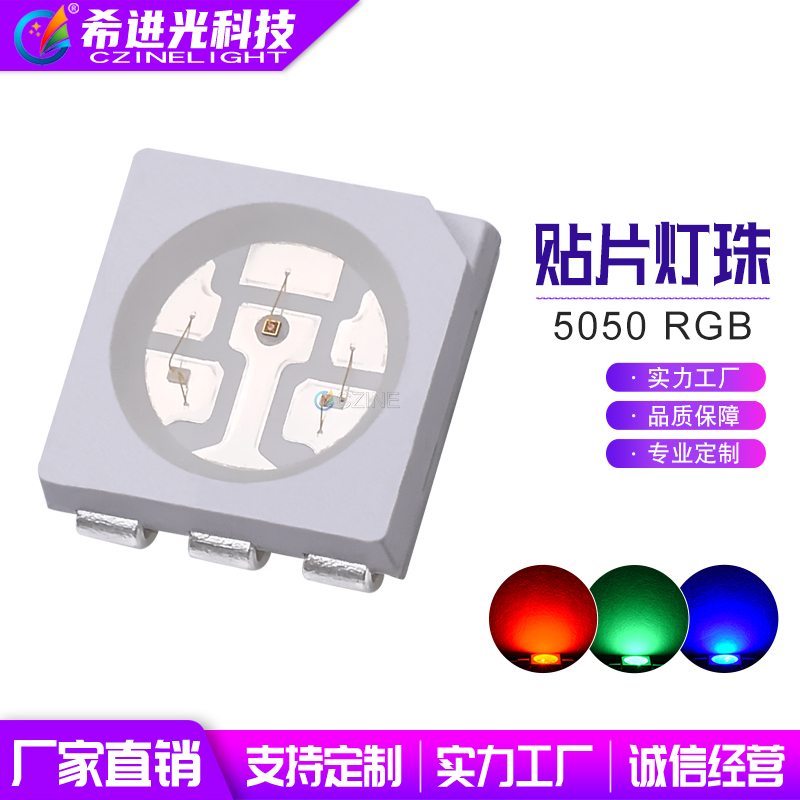 超高亮led灯珠希进光全彩贴片