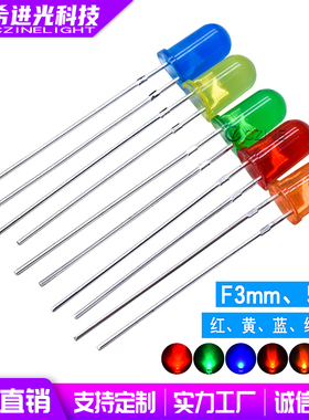 3mm 5mm发光二极管指示灯F3F5红发红/黄/蓝/绿/普绿/橙led灯珠