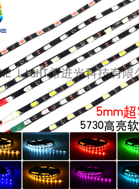 5630/5730超高亮12V超细防水灯带柔性蓝色白色红色氛围led灯带