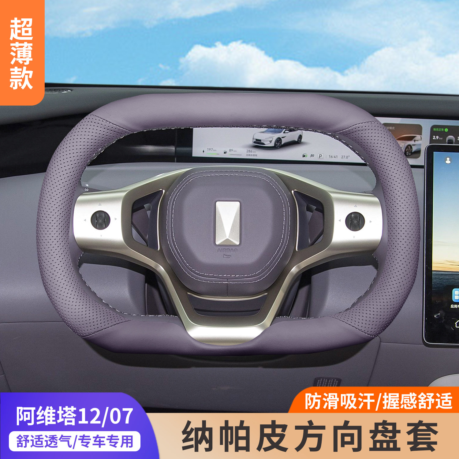 适用阿维塔12/07/06/11汽车方向盘套透气四季专用把套原车同色