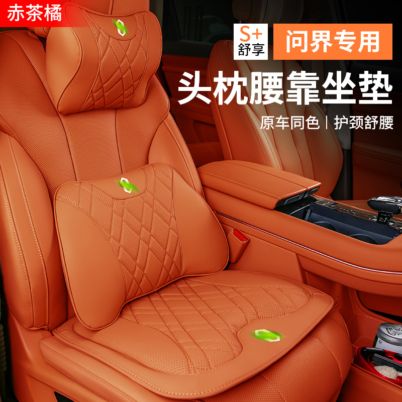 适用赛力斯问界M9M7M5M8汽车枕头腰靠坐垫托 托套装内饰原车同色