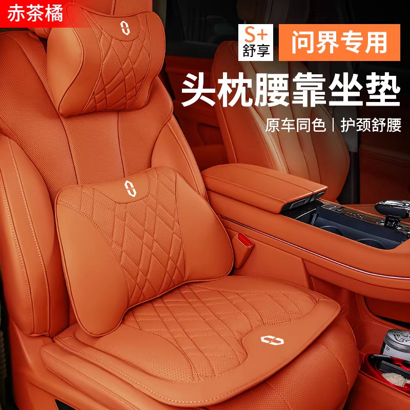 适用赛力斯问界M9M7M5M8M6汽车枕头腰靠坐垫托套装内饰原车同色