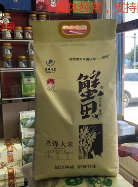 2025新米 东北盘锦大米 丰泽园 蟹田大米 编织袋 珍珠米 粳米10kg