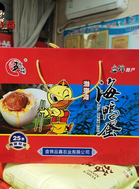 海鸭蛋蛋制品玉品鑫诚原产地发货